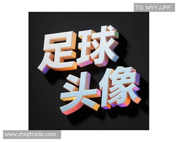 足球明星头像精选男生必备的个性化头像推荐与分享